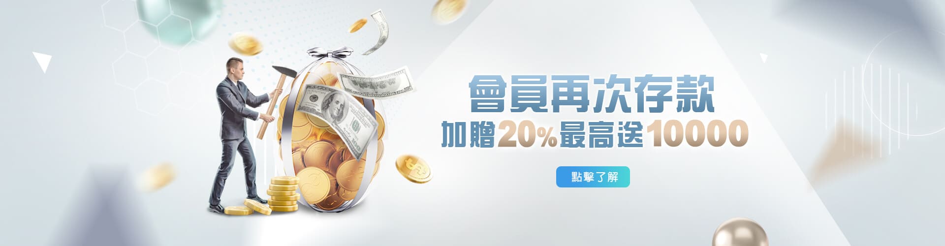 泊樂娛樂城存款加贈20%優惠