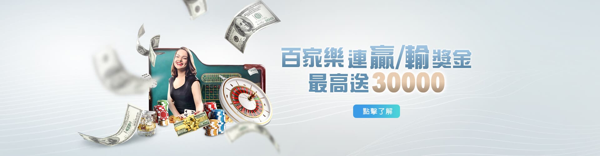 泊樂娛樂城百家樂優惠連贏送